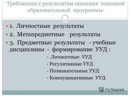 Презентація на тему як побудувати урок відповідно до ФГОС (презентація) Презентація на тему як побудувати урок відповідно до ФГОС