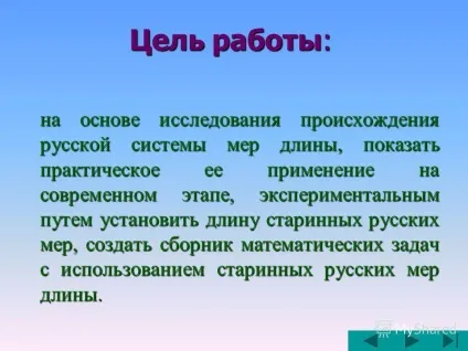 Презентація на тему старовинні міри довжини геометрія (старовинні) Презентація на тему старовинні міри довжини геометрія