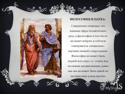 Презентація на тему філософія і наука проблема науковості філософії js (науковості) Презентація на тему філософія і наука проблема науковості філософії js