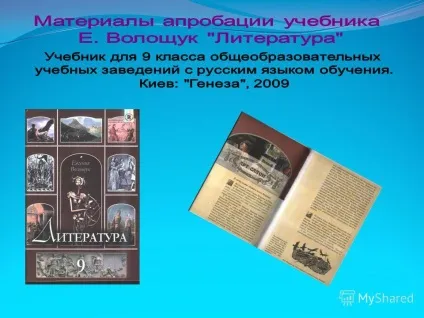 Презентація на тему апробація підручника нового покоління - дієвий спосіб перевірки якості (апробація) Презентація на тему апробація підручника нового покоління - дієвий спосіб перевірки якості
