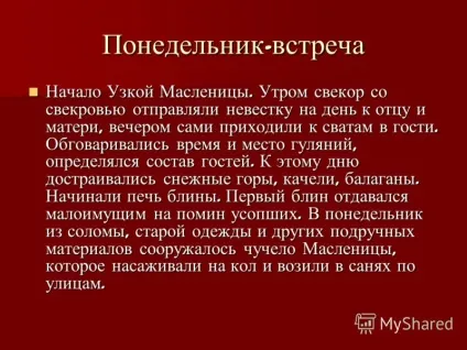 Презентація на тему масниця трохи про свято (свято) Презентація на тему масниця трохи про свято