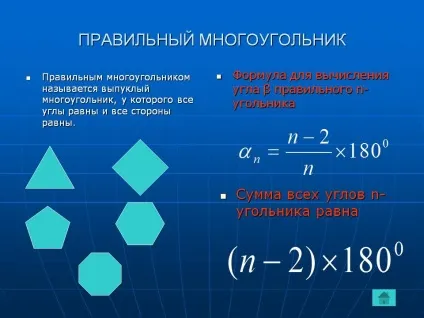 Правильний багатокутник - картинка 15730-3 (правильні) Правильний багатокутник - картинка 15730-3
