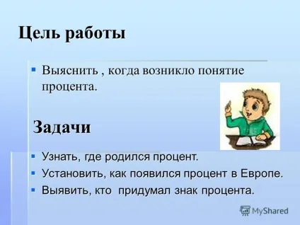 Презентація на тему скільки років відсотку роботу виконали учні 7 класу г г (Виленкин сторінками шкільного) Презентація на тему скільки років відсотку роботу виконали учні 7 класу г г