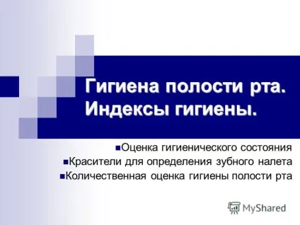 Презентація на тему гігієна порожнини рота (гігієна порожнини рота. Індекси гігієни. Оцінка гігієнічного стану барвники для визначення зубного нальоту кількісна оцінка гігієни порожнини рота.) Презентація на тему гігієна порожнини рота