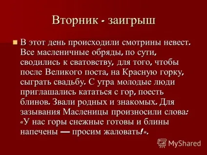 Презентація на тему масниця трохи про свято (масляна) народний святковий цикл) Презентація на тему масниця трохи про свято