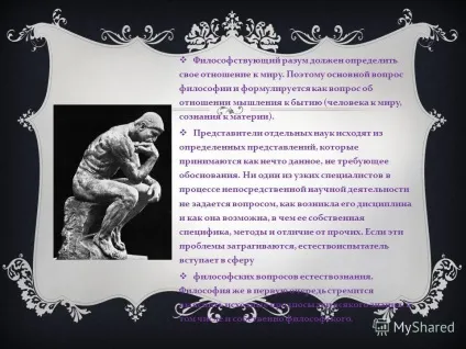 Презентація на тему філософія і наука проблема науковості філософії js (науковості) Презентація на тему філософія і наука проблема науковості філософії js