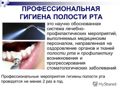 Презентація на тему гігієна порожнини рота (презентація) Презентація на тему гігієна порожнини рота