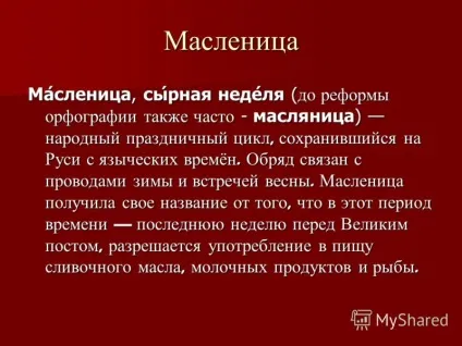 Презентація на тему масниця трохи про свято (масниця) Презентація на тему масниця трохи про свято