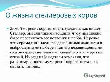 Презентація на тему морська корова морська корова (морська корова) вимерла тварина загону (коро) Презентація на тему морська корова морська корова (морська корова) вимерла тварина загону