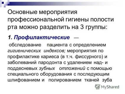 Презентація на тему гігієна порожнини рота (презентація) Презентація на тему гігієна порожнини рота