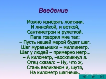 Презентація на тему старовинні міри довжини геометрія (заходи) Презентація на тему старовинні міри довжини геометрія