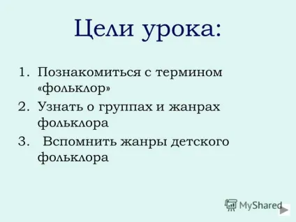 Презентація на тему фольклор урок літератури в 5 класі виконала вчитель української мови та (літератури) Презентація на тему фольклор урок літератури в 5 класі виконала вчитель української мови та