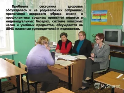 Презентація на тему оцінка сформованості навичок здорового способу життя в школі - (діагностика, ( «оцінка сформованості навичок здорового способу життя в школі» (діагностика) Презентація на тему оцінка сформованості навичок здорового способу життя в школі - (діагностика,