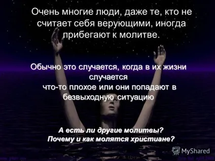 Презентація на тему Добропожаловать (іноді вдаються до молитви. Зазвичай це трапляється) Презентація на тему Добропожаловать