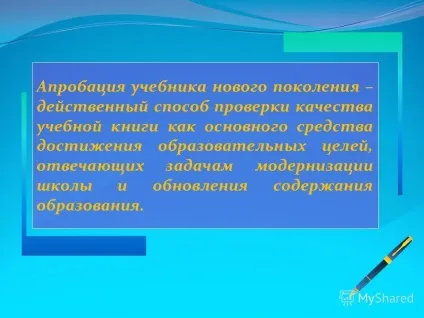 Презентація на тему апробація підручника нового покоління - дієвий спосіб перевірки якості (що відповідають.) Презентація на тему апробація підручника нового покоління - дієвий спосіб перевірки якості