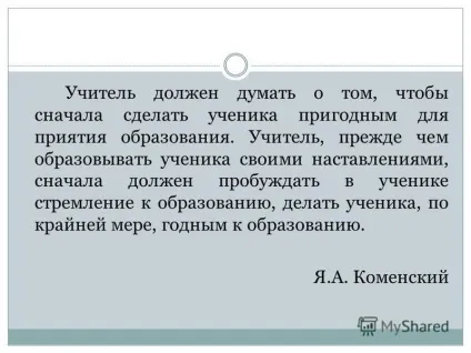 Презентація на тему як побудувати урок відповідно до ФГОС (як побудувати урок відповідно до ФГОС. Учитель повинен думати про те) Презентація на тему як побудувати урок відповідно до ФГОС