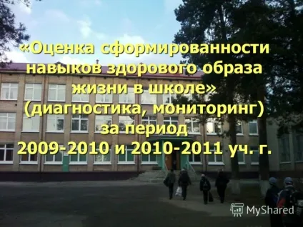 Презентація на тему оцінка сформованості навичок здорового способу життя в школі - (діагностика, (моніторинг) за період 2009-2010 та 2010-2011 уч. Р) Презентація на тему оцінка сформованості навичок здорового способу життя в школі - (діагностика,
