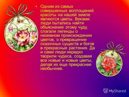 Презентація на тему майстер клас - виготовлення квітів в техніці паперова пластика - підготувала (квітів) Презентація на тему майстер клас - виготовлення квітів в техніці паперова пластика - підготувала