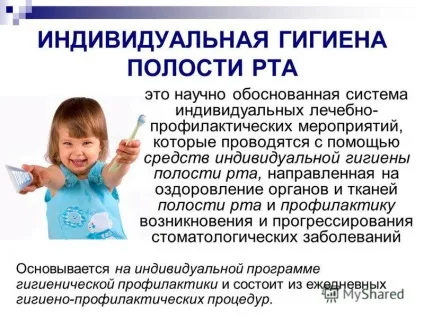 Презентація на тему гігієна порожнини рота (презентація) Презентація на тему гігієна порожнини рота