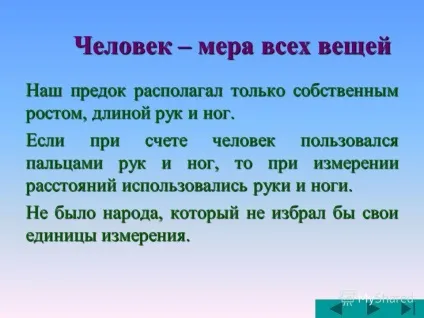 Презентація на тему старовинні міри довжини геометрія (презентація) Презентація на тему старовинні міри довжини геометрія
