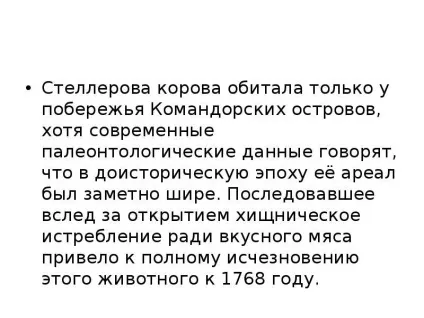Презентація по темі морська корова автор батьківщина віра 5 б (б) Презентація по темі морська корова автор батьківщина віра 5 б