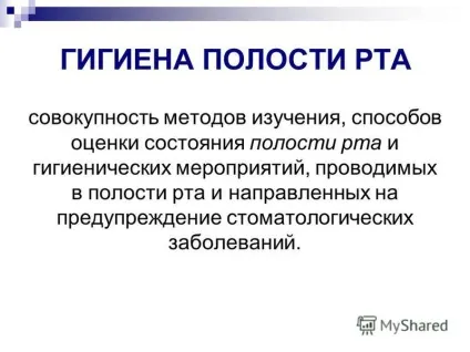Презентація на тему гігієна порожнини рота (гігієни порожнини Green) Презентація на тему гігієна порожнини рота