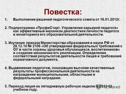 Презентація на тему педрада