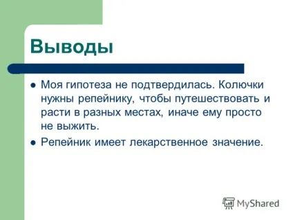 Презентація на тему цікава рослина - реп'ях виконала покришка дарья, учениця 2в класу (виконала) Презентація на тему цікава рослина - реп'ях виконала покришка дарья, учениця 2в класу