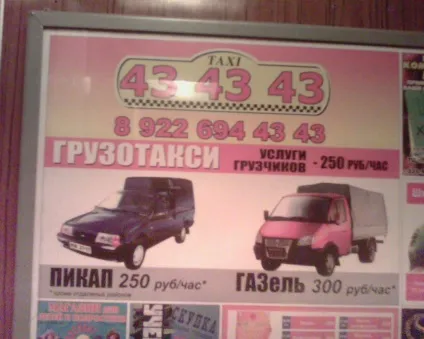 Правильна реклама для служби таксі, блог господаря машин в таксі (використання дисконтної картки) Правильна реклама для служби таксі, блог господаря машин в таксі