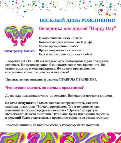 Свято в коробці або як зробити день народження по-справжньому веселим без турбот