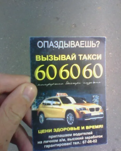 Правильна реклама для служби таксі, блог господаря машин в таксі (таксі) Правильна реклама для служби таксі, блог господаря машин в таксі