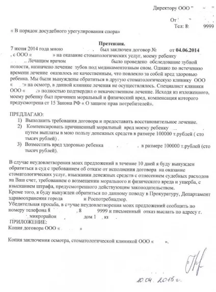 Претензія за договором надання послуг зразок між юридичними особами, порушення термінів оплати (претензія про заборгованість за договором надання послуг) Претензія за договором надання послуг зразок між юридичними особами, порушення термінів оплати
