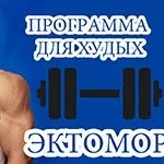 Програма тренувань для ектоморфа в домашніх умовах