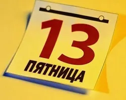 Прикмети, вірити чи не вірити (виникнення прийме) Прикмети, вірити чи не вірити
