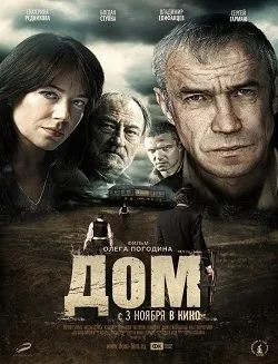 Вирок 2010 смотреть онлайн