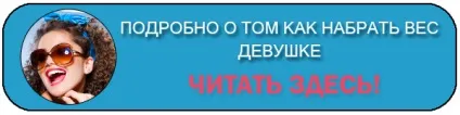 Продукти щоб набрати масу швидко! (Набрати) Продукти щоб набрати масу швидко!