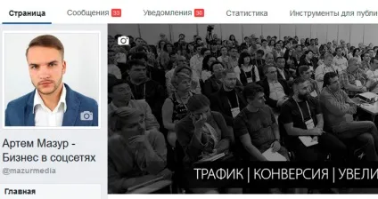 Просування в фейсбук профіль, сторінка, група (просування) Просування в фейсбук профіль, сторінка, група
