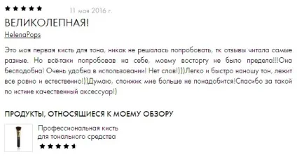 Професійна кисть для тонального засобу від Оріфлейм (професійна) Професійна кисть для тонального засобу від Оріфлейм