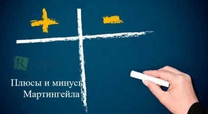 принцип Мартінгейла