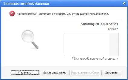 Принтер пише - несумісний картридж що робити (робити) Принтер пише - несумісний картридж що робити