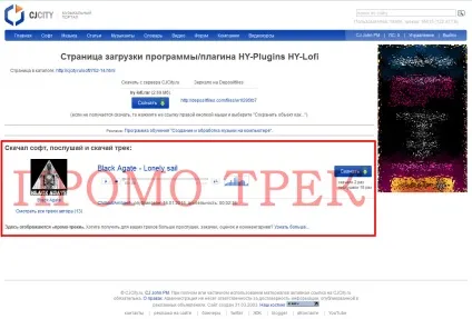 Просування вашого треку