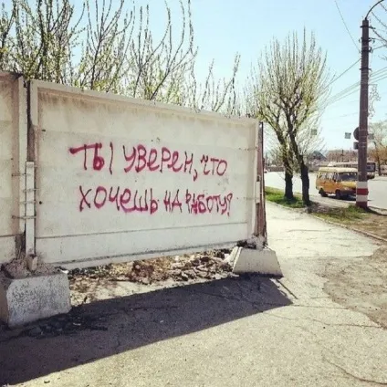 Прикольні написи на стінах, 22 фото (написи) Прикольні написи на стінах, 22 фото