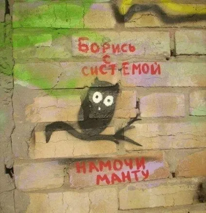Прикольні написи на стінах, 22 фото (прикол) Прикольні написи на стінах, 22 фото