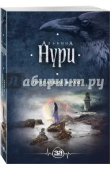Зниклі в раю - альбина нури рецензії та відгуки на книгу, isbn 978-5-699-95708-8, лабіринт (зниклі) Зниклі в раю - альбина нури рецензії та відгуки на книгу, isbn 978-5-699-95708-8, лабіринт