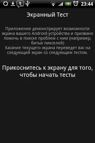 Перевірка перед покупкою в пошуках битих пікселів (битих) Перевірка перед покупкою в пошуках битих пікселів