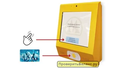 Перевірити баланс карти трійка за номером картки через інтернет (баланс карти Трійка) Перевірити баланс карти трійка за номером картки через інтернет