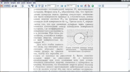 Бульбашки в рідині - реферат, сторінка 3