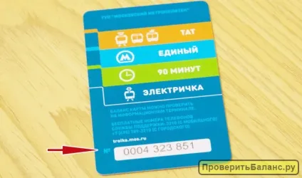 Перевірити баланс карти трійка за номером картки через інтернет (інтернет) Перевірити баланс карти трійка за номером картки через інтернет
