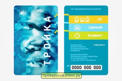 Перевірити баланс карти трійка за номером картки через інтернет (інтернет) Перевірити баланс карти трійка за номером картки через інтернет