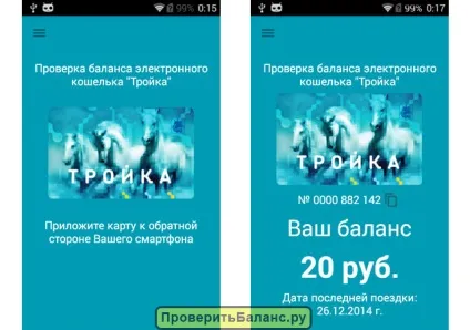 Перевірити баланс карти трійка за номером картки через інтернет (карти) Перевірити баланс карти трійка за номером картки через інтернет